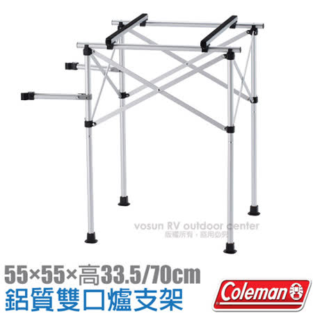 【Coleman】3用_鋁合金雙口爐支架+冰桶冰箱架(兩段式高度調節).烤爐架.水桶架/CM-31265✿30E010